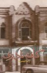 کتاب کافه نادری نوشته  رضا قیصریه